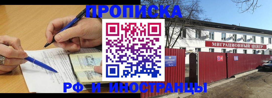 прописка иностранных граждан в Железногорск-Илимском