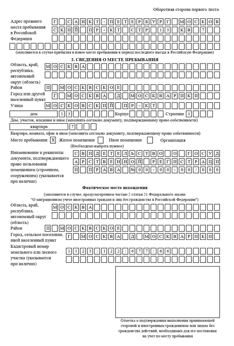 временная регистрация в Железногорск-Илимском
